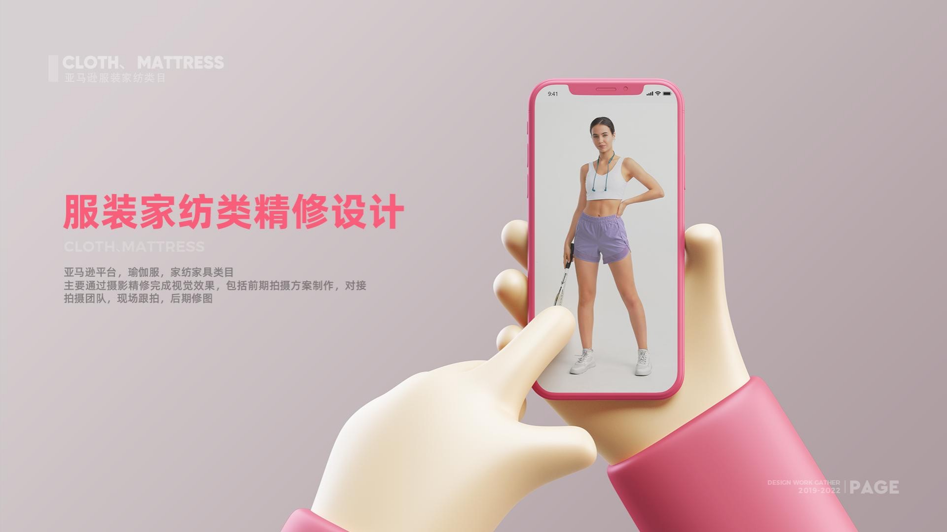 SPORTSWEAR 项目页面